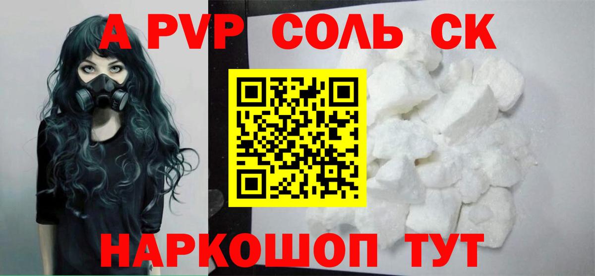 A PVP Crystall  Alpha-PVP мука  Вход с VPN  Alpha PVP Соль  как найти закладки  Петрозаводск  Альфа ПВП 
