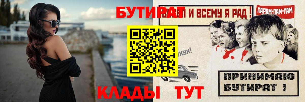 БУТИРАТ  Вход с VPN  Петрозаводск  БУТИРАТ жидкий экстази 