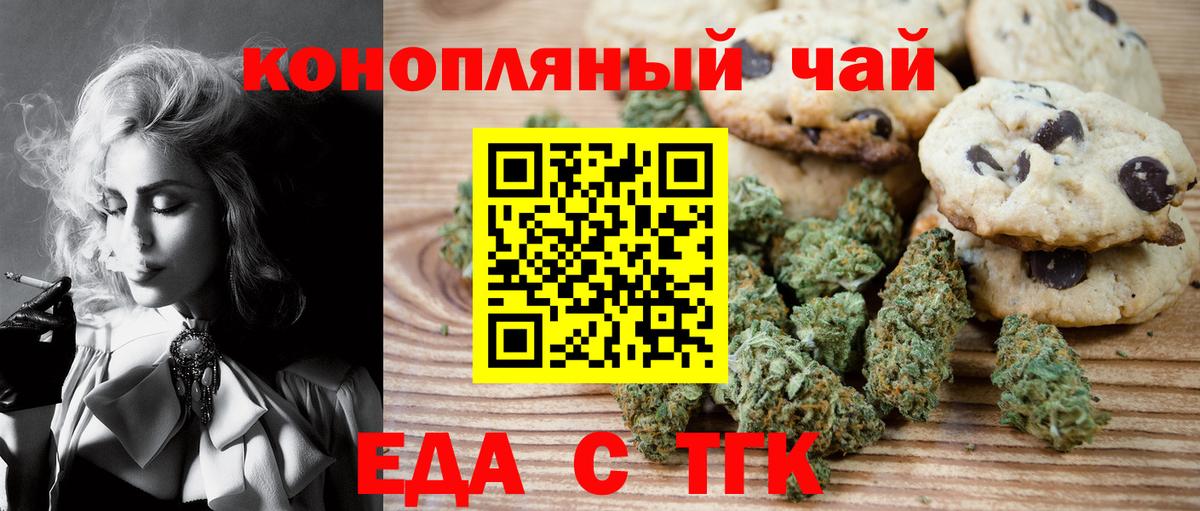 Петрозаводск  Печенье с ТГК конопля  Вход с VPN 