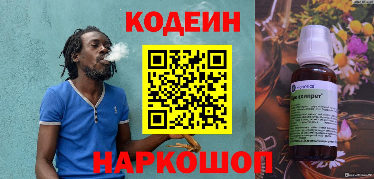 Кодеин Purple Drank Петрозаводск