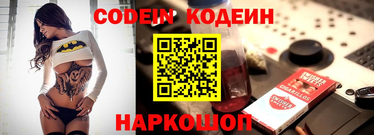 Петрозаводск  где найти наркотики  Вход с VPN  Кодеин напиток Lean (лин)  Кодеиновый сироп Lean Purple Drank 