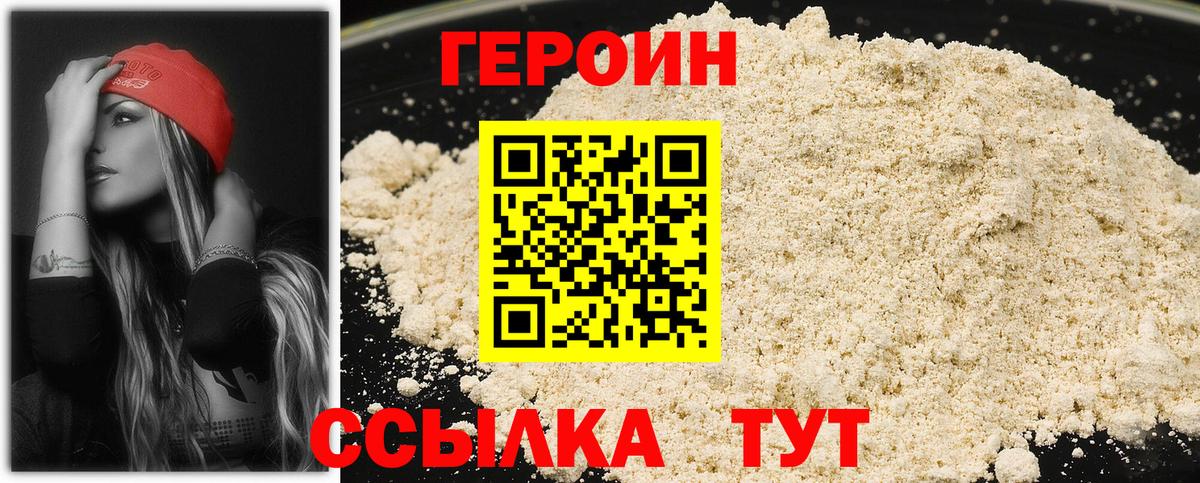 Героин хмурый Петрозаводск