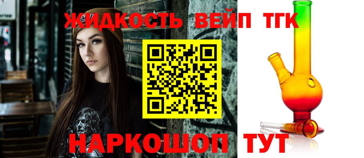 Дистиллят ТГК вейп с тгк  Дистиллят ТГК жижа  kraken маркетплейс  Вход с VPN  Петрозаводск 